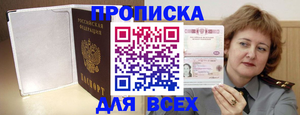 временная регистрация для всех в Ивдели